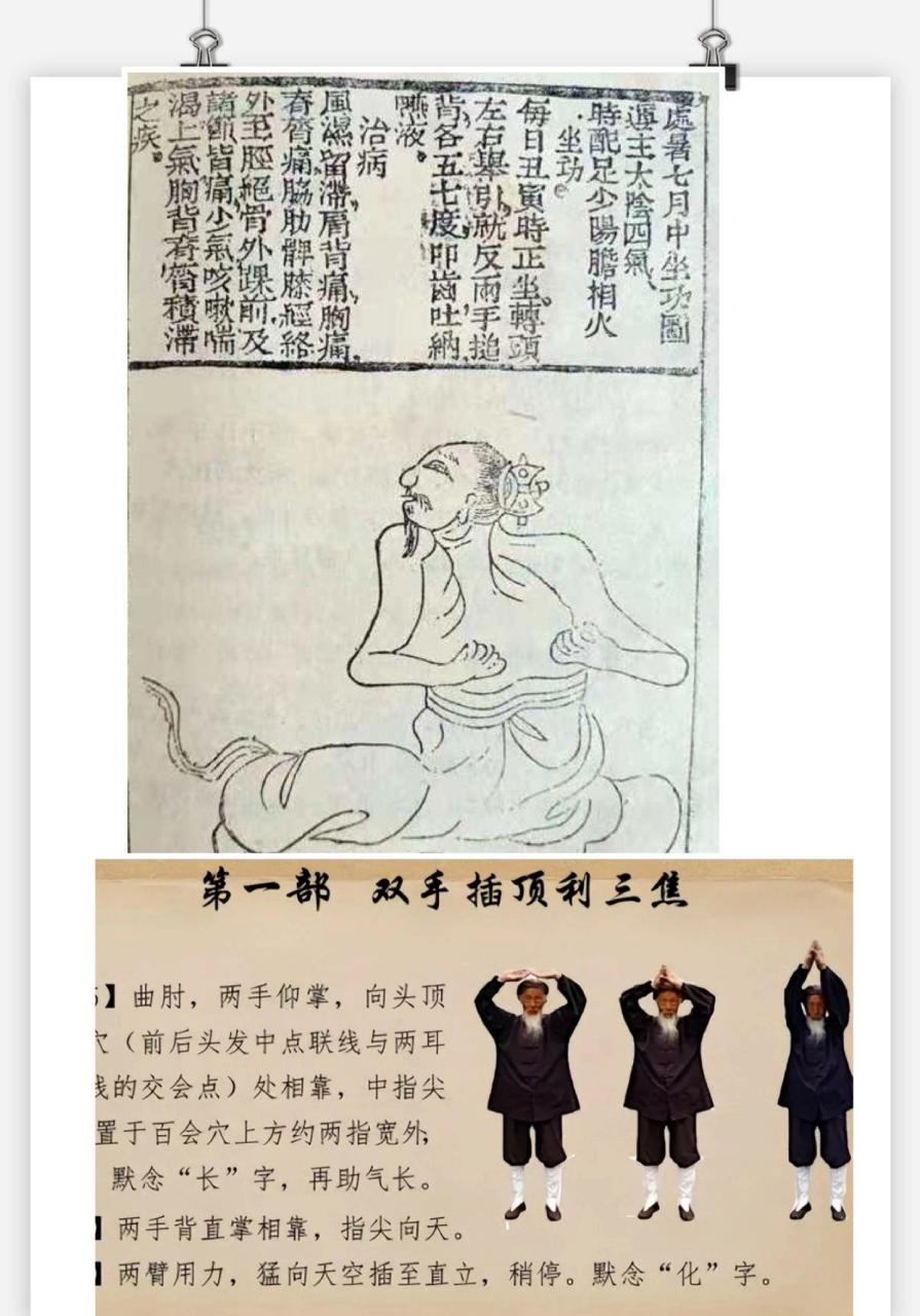 【八部金刚功不是道家密不外传的功夫】发这个标题目的不是为了诋毁