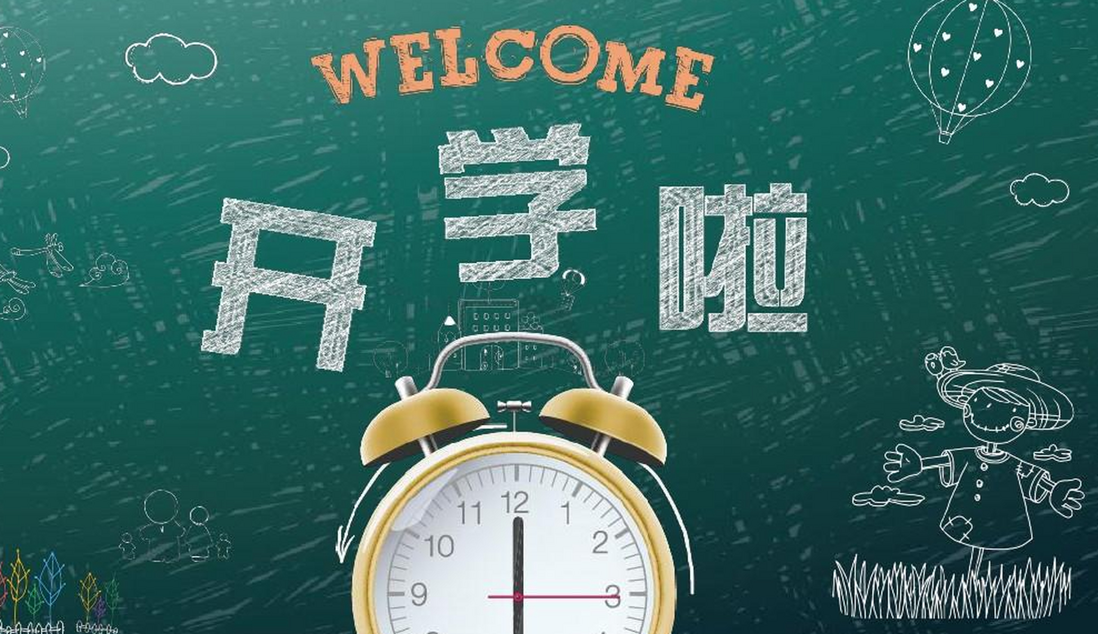 延迟至9月4日开学,原定于9月1日正好是星期五,再加上周末两天,开学
