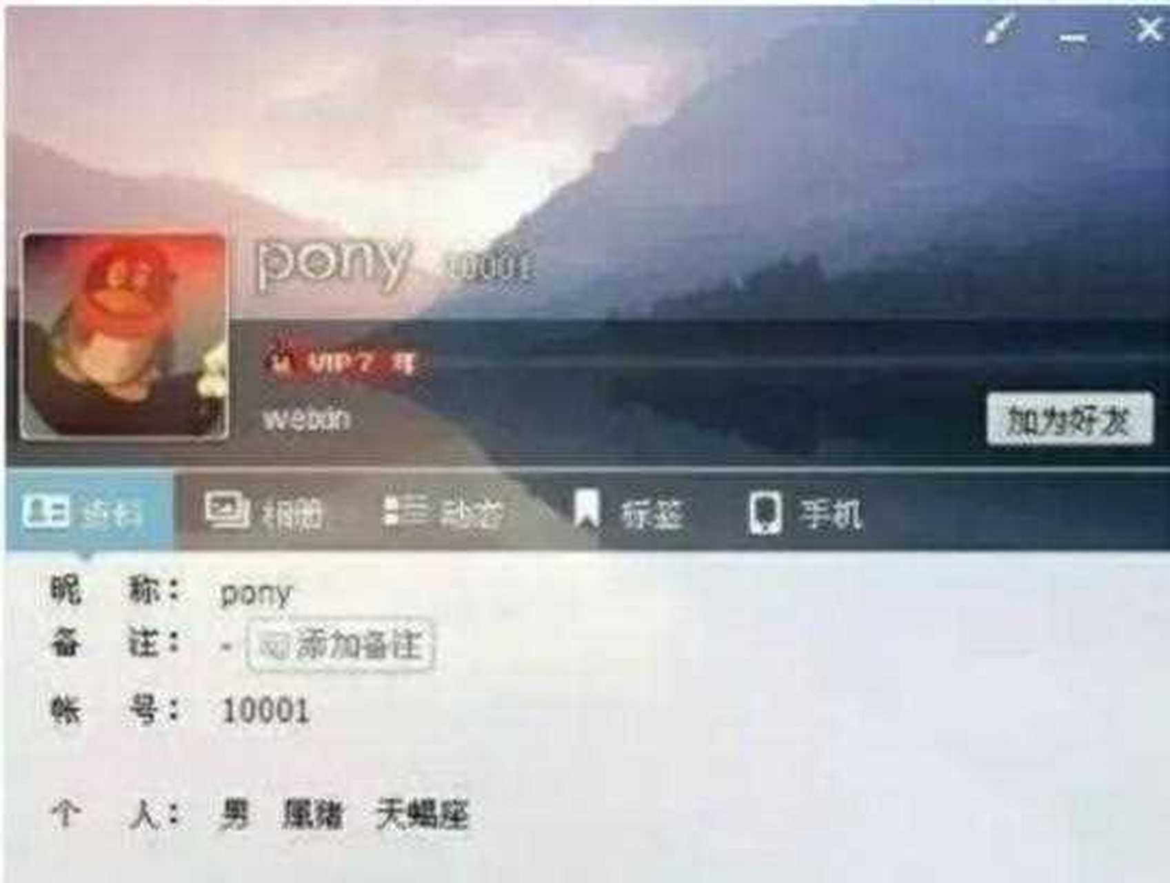 当年,一个叫"菜霸"的黑客给腾讯工作人员发消息:安全系统有问题联系我