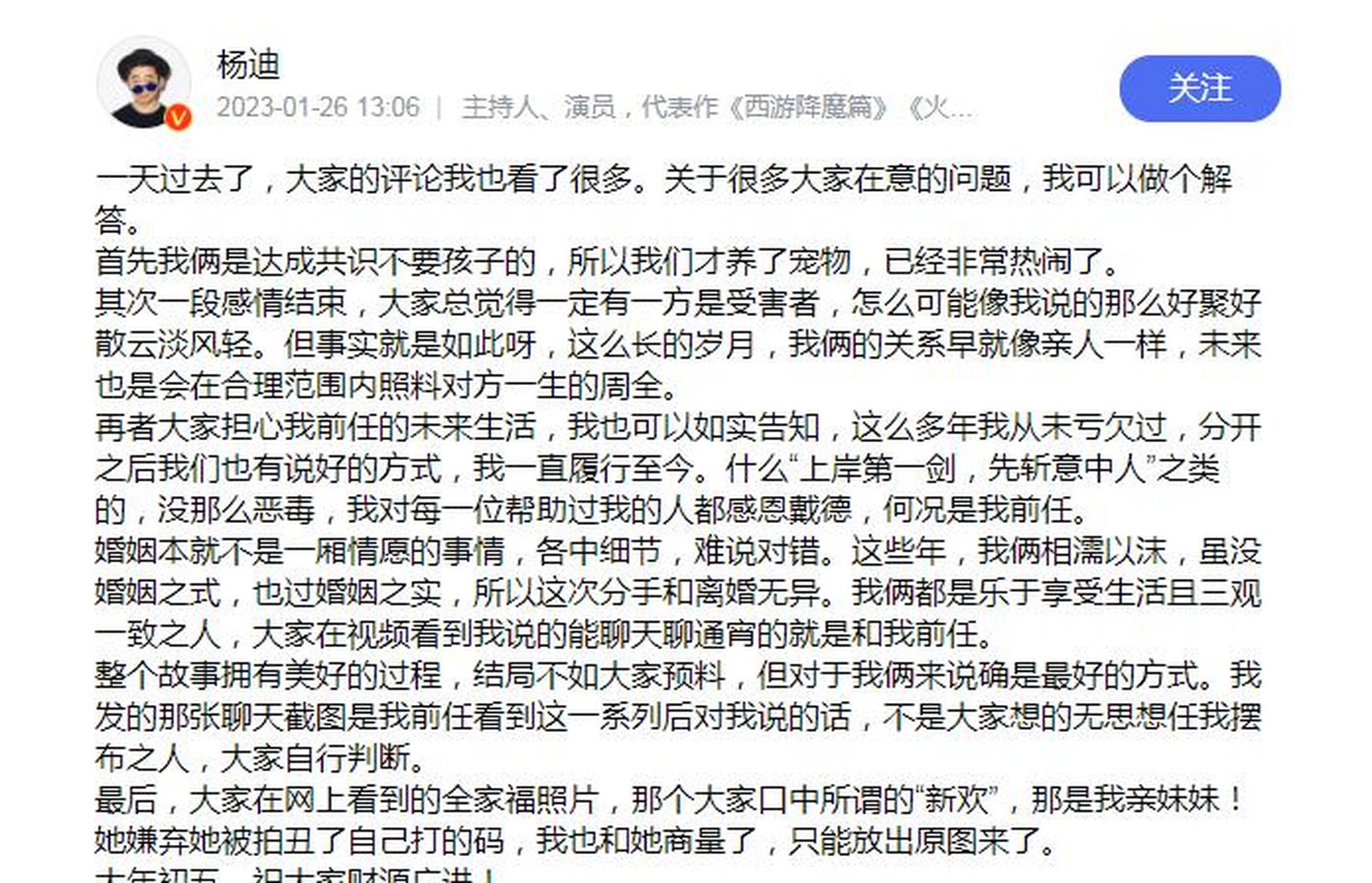 杨迪回应分手# 杨迪和相恋十几年的女朋友分手,表示这个和离婚无祆.