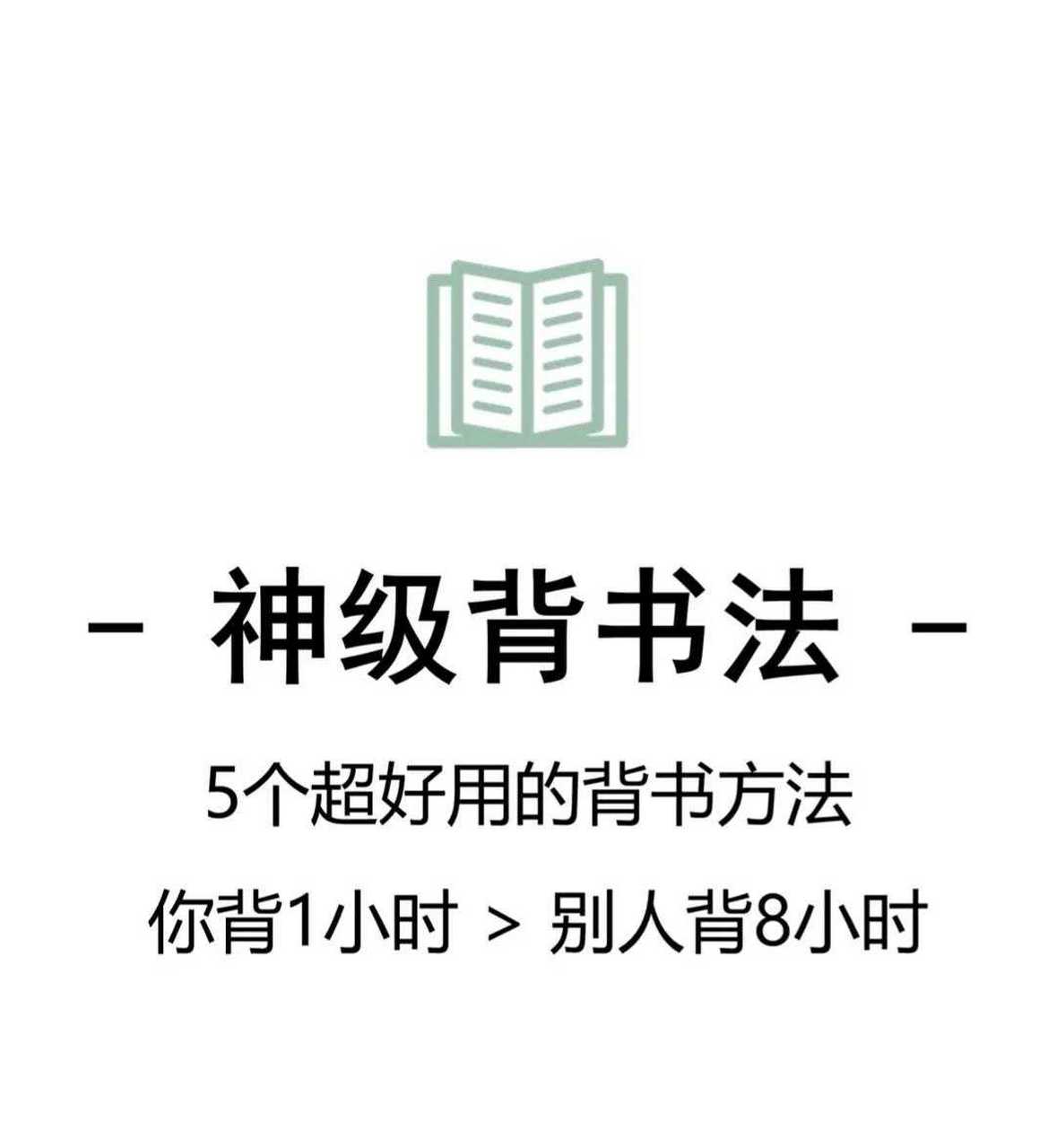 背書是很多同學的痛點,那到底要怎麼樣才能背得又快又牢呢?