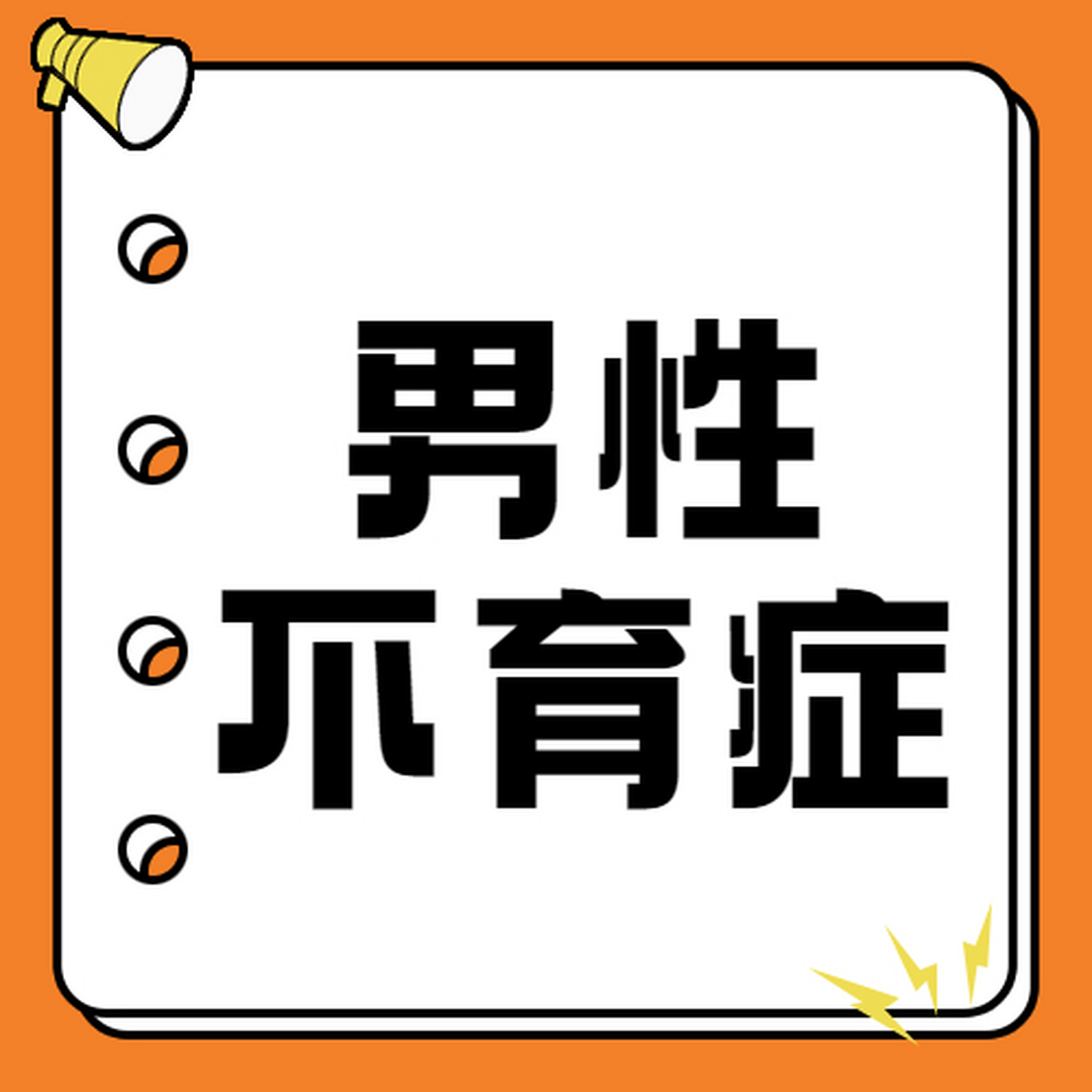 快速育孕!男性不孕不育咨询在线咨询"凤毛麟角"-第1张图片-吉泽网