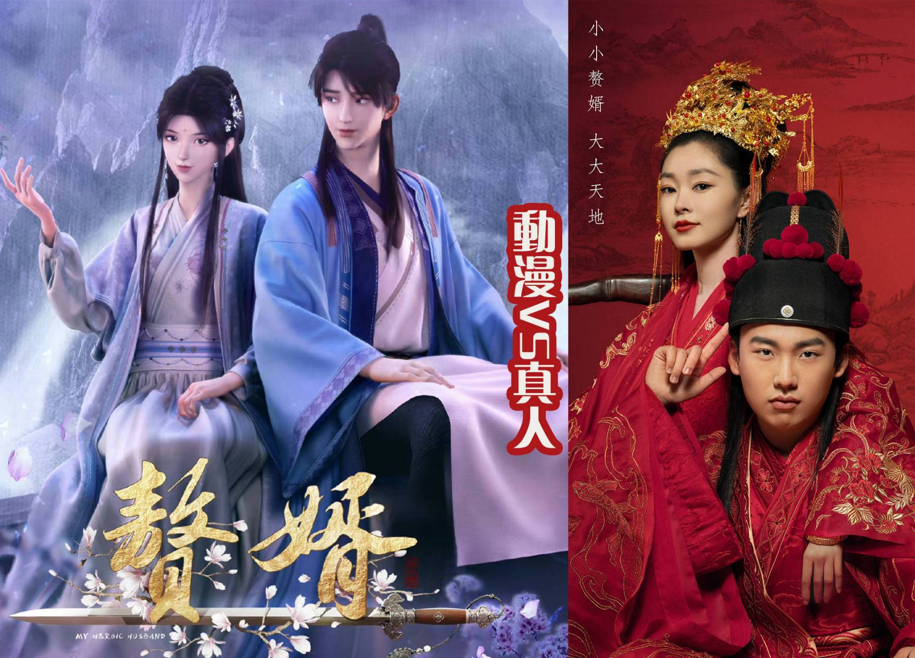 《赘婿》电视剧是非常成功的,并且获得了多个奖项,这部剧也是由械说