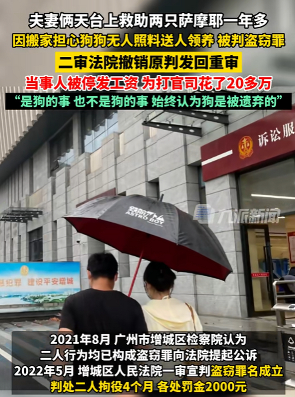 5月9日(发布时间),广东广州,夫妻救助两条弃犬被控盗窃罪 ,二审法院