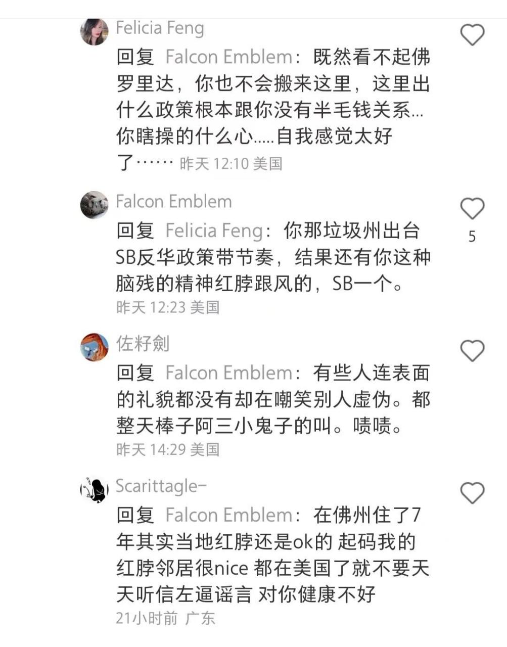 高华黄左和高华精神红脖子对骂