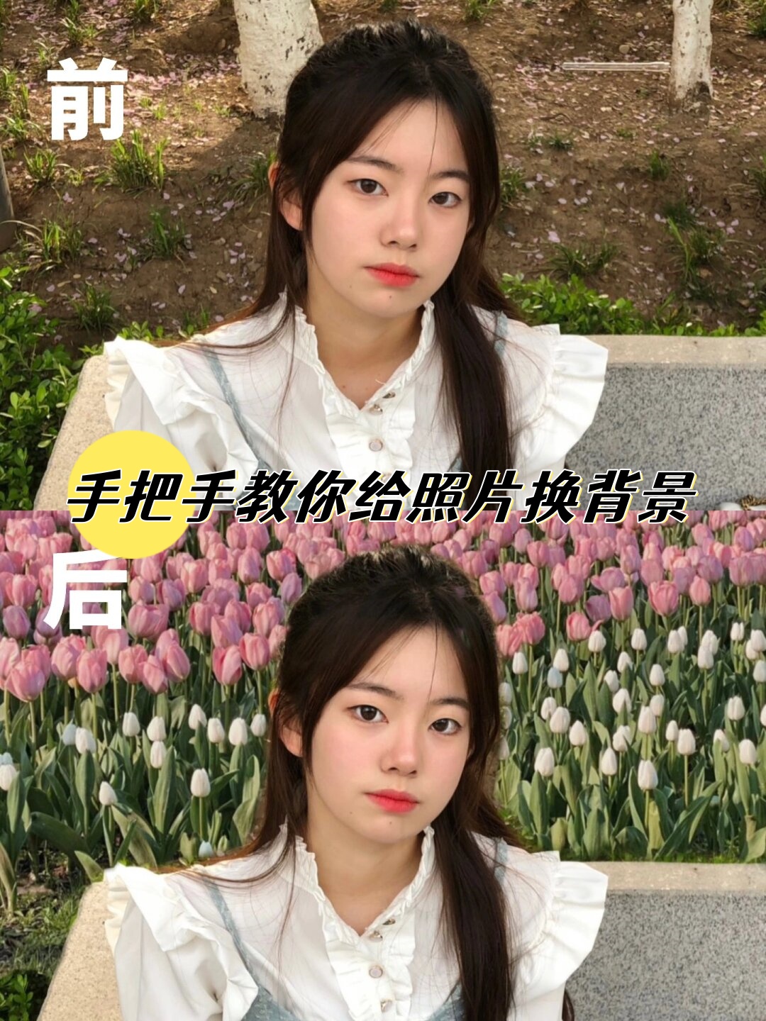 手把手教你给照片换背景