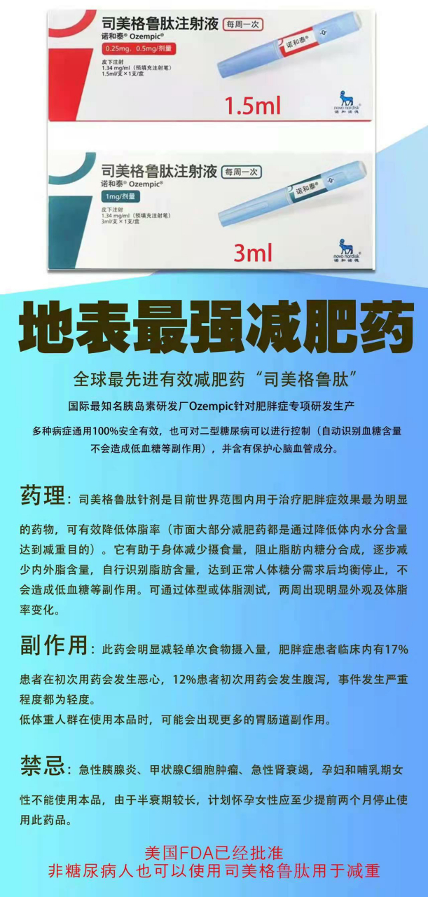 非糖尿病人也可以使用司美格鲁肽用于减重 美国fda已经批准非糖尿病人