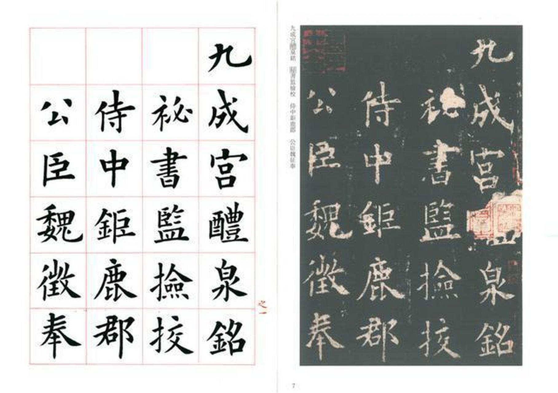 杨涵之楷书临写《九成宫醴泉铭》,精神勃发,神采飞扬,创作见解也不俗