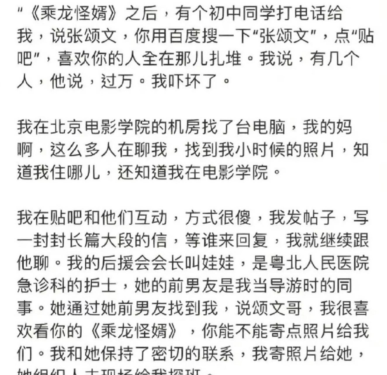 张颂文给后援会会长骨髓配型# 这是一个悲伤的故事 希望《狂飙》之后
