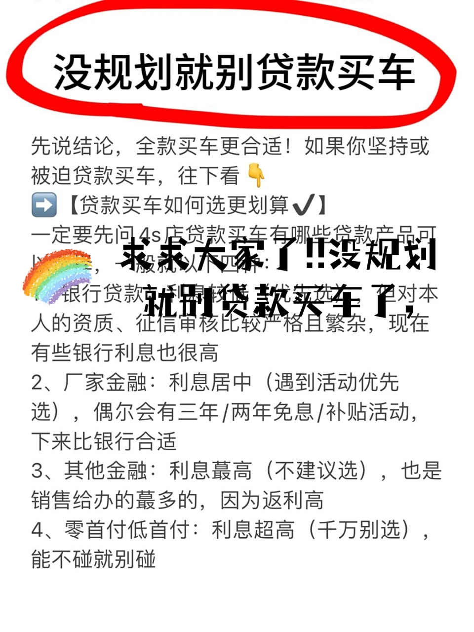一,全款买车和贷款买车 先说结论,你贷款买一台车,4s店赚取的利润比你