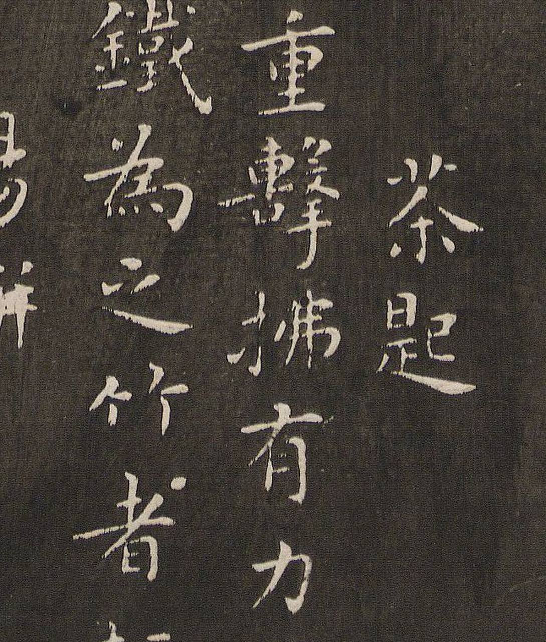 蔡襄楷书碑帖欣赏《茶录》,萧散简远,淳淡婉美,满满的魏晋风度!