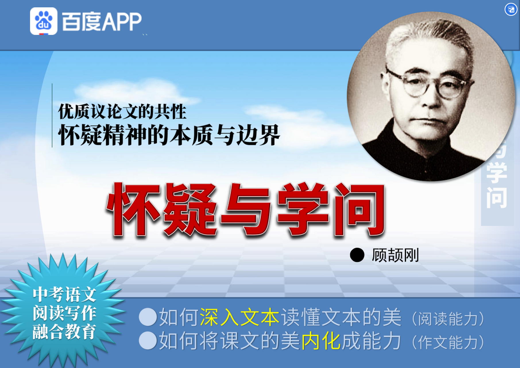 【今晚直播】怀疑  《怀疑与学问》一文的核心观点是"做学问要有怀疑