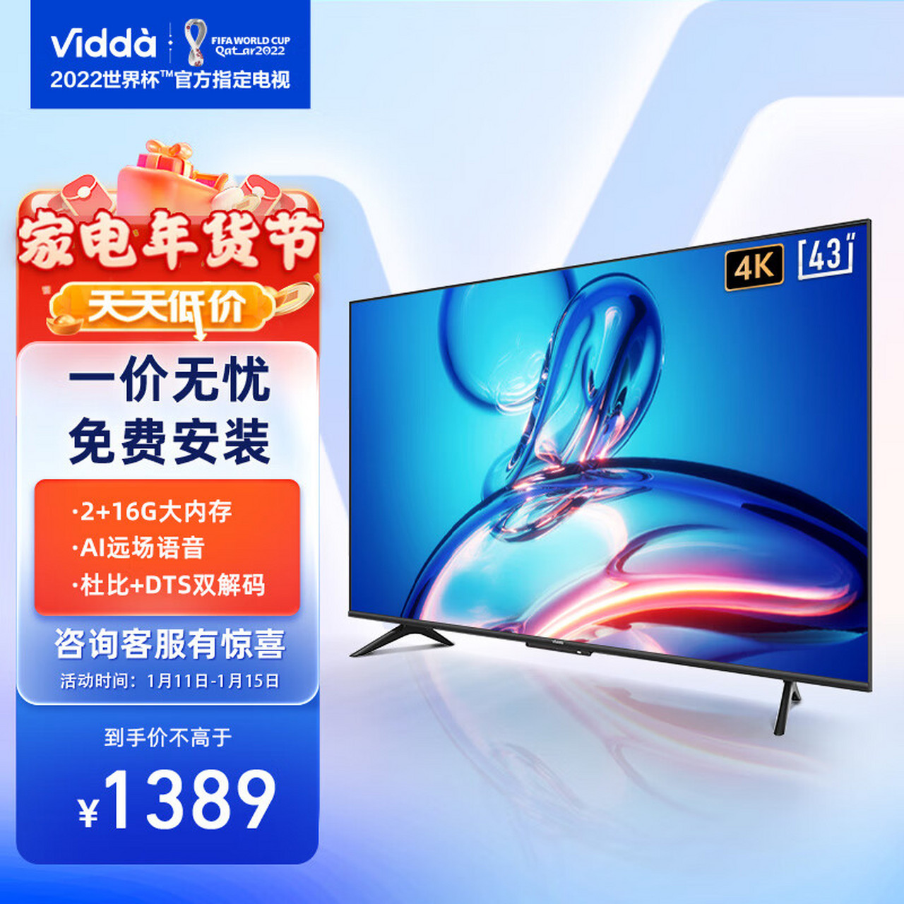 vidda 海信出品 s43 43英寸 4k超高清 超薄全面屏 智慧屏 2g 16g 教育