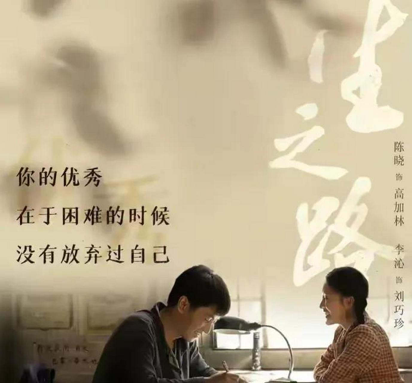 分享《人生之路》电视剧里最喜欢的3句经典台词: 1,景老师说: 人生