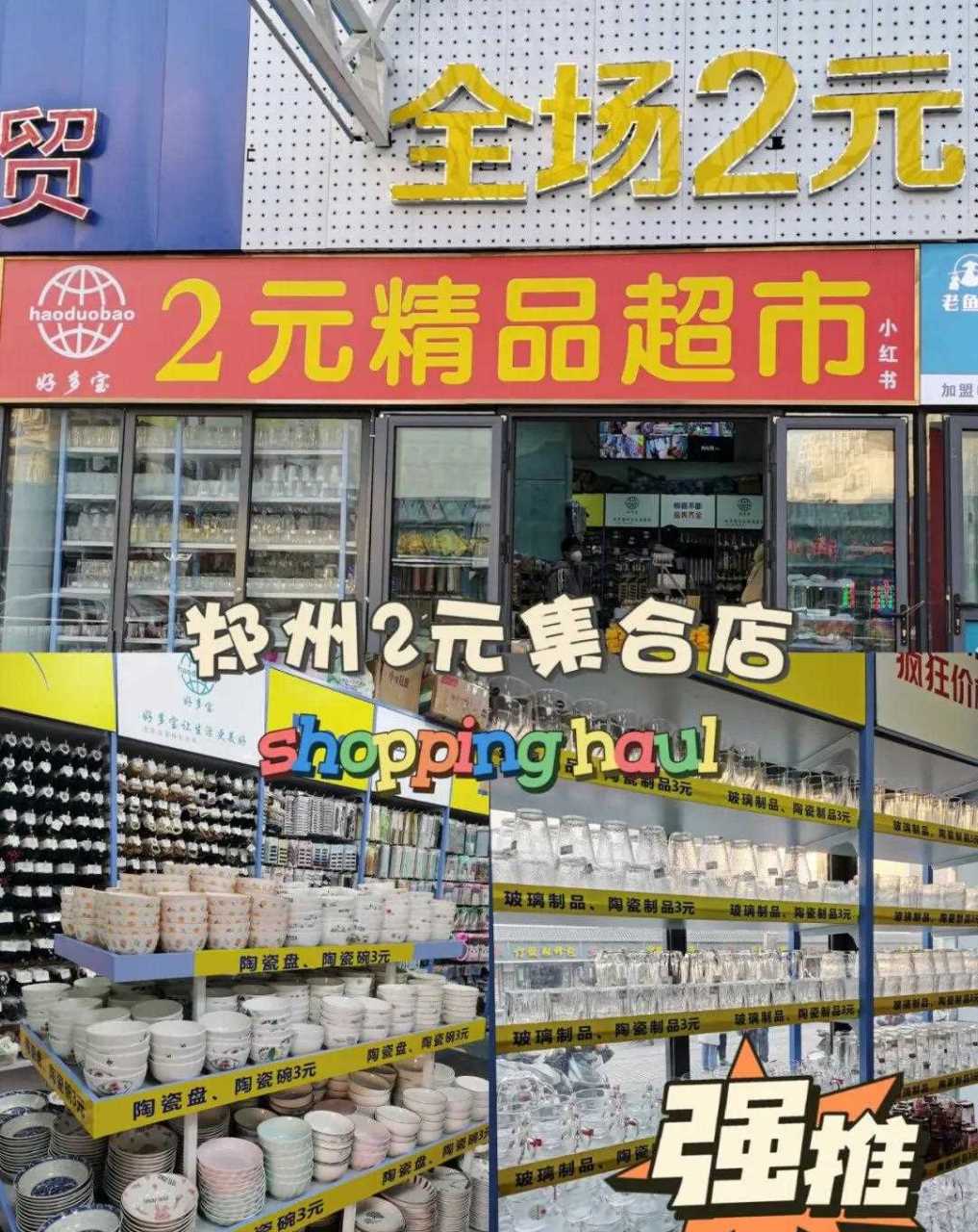 两元店门头广告图片图片