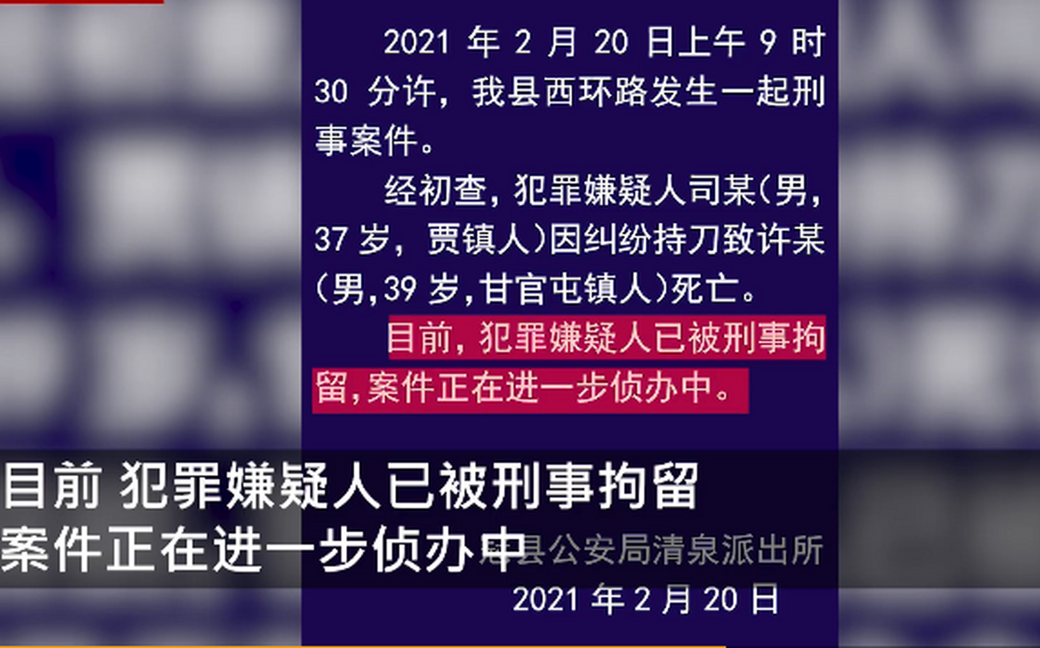 冠县西环路附近,发生一起命案嫌疑人司某因纠纷