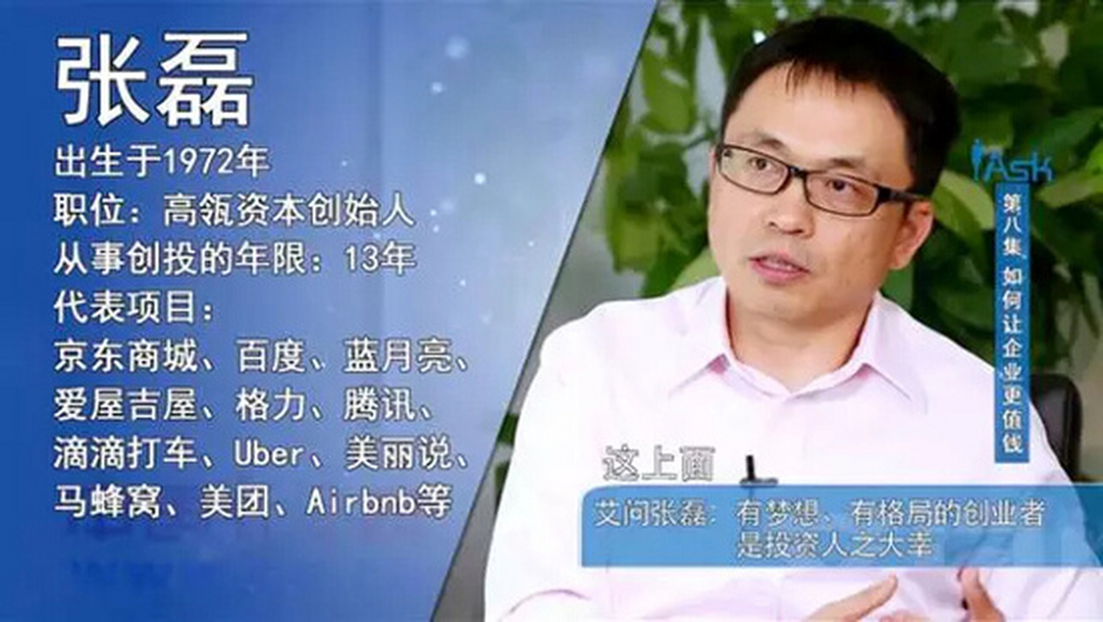 8月9日,网上流传高瓴创始人张磊被边控.