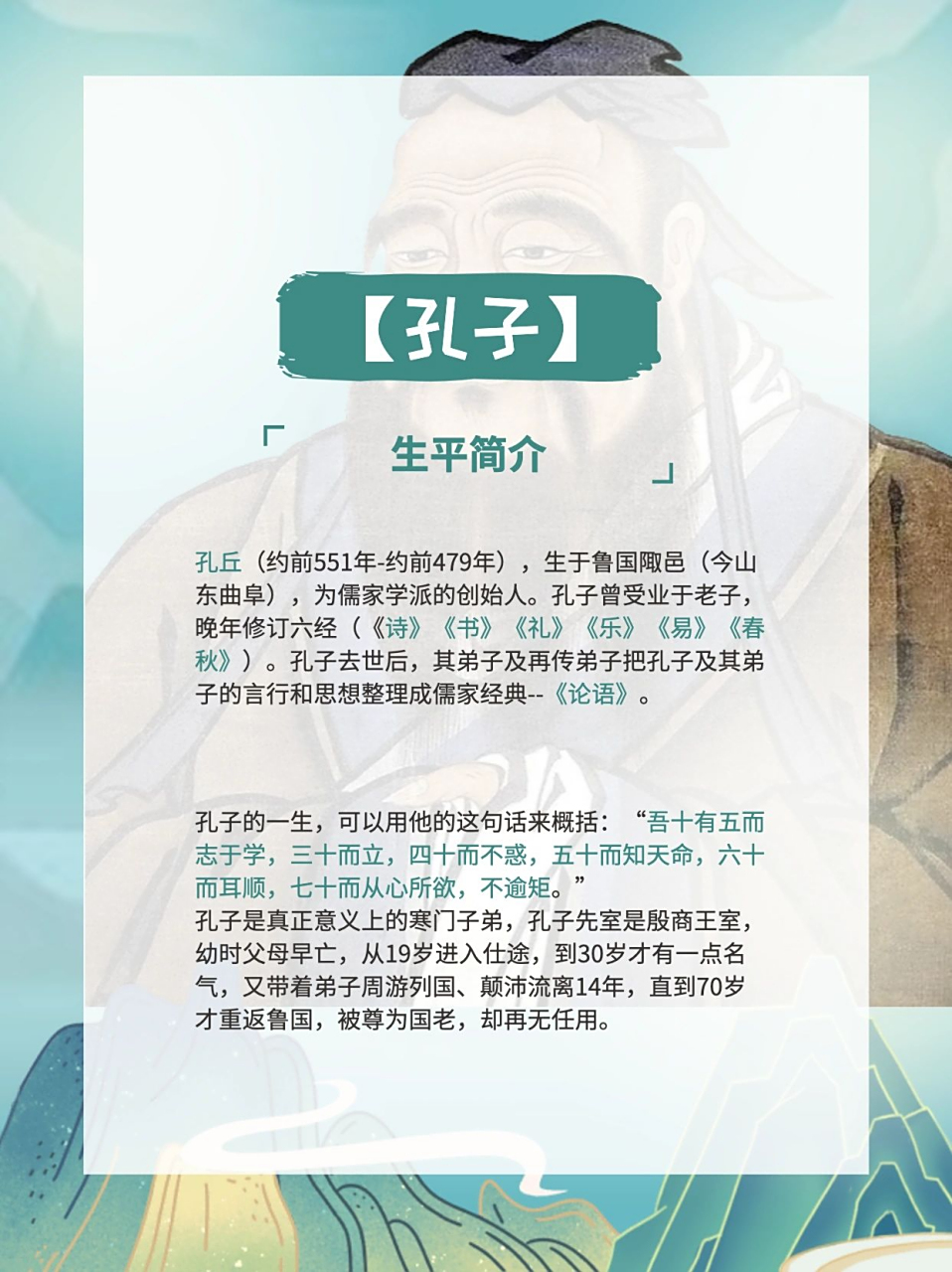 孔子  公元前479年4月11日,中国古代伟大的思想家,政治家,教育家,儒家