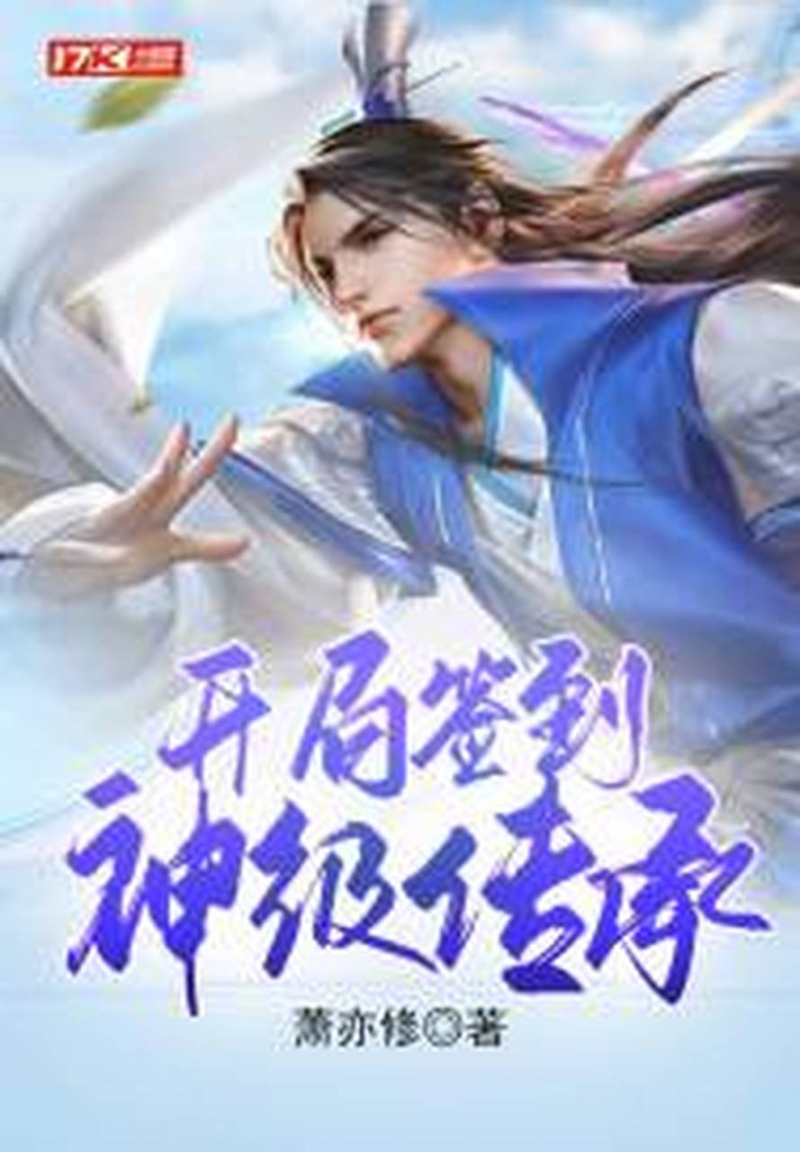 玄幻开局签到万倍修为
