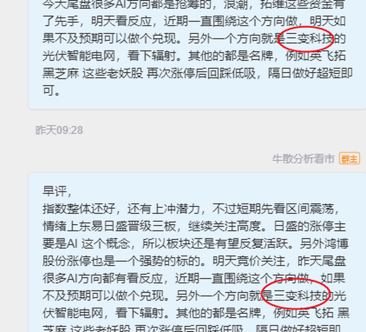 周三晚间点评 ,周四早盘继续提示的 三变科技002112 属于固定模式