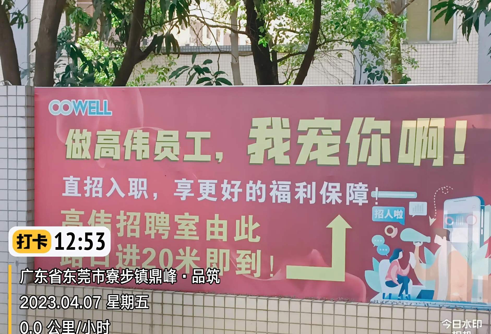 偶遇东莞市寮步镇高伟光学电子厂,是东莞第二好厂,它认了第二,没其它