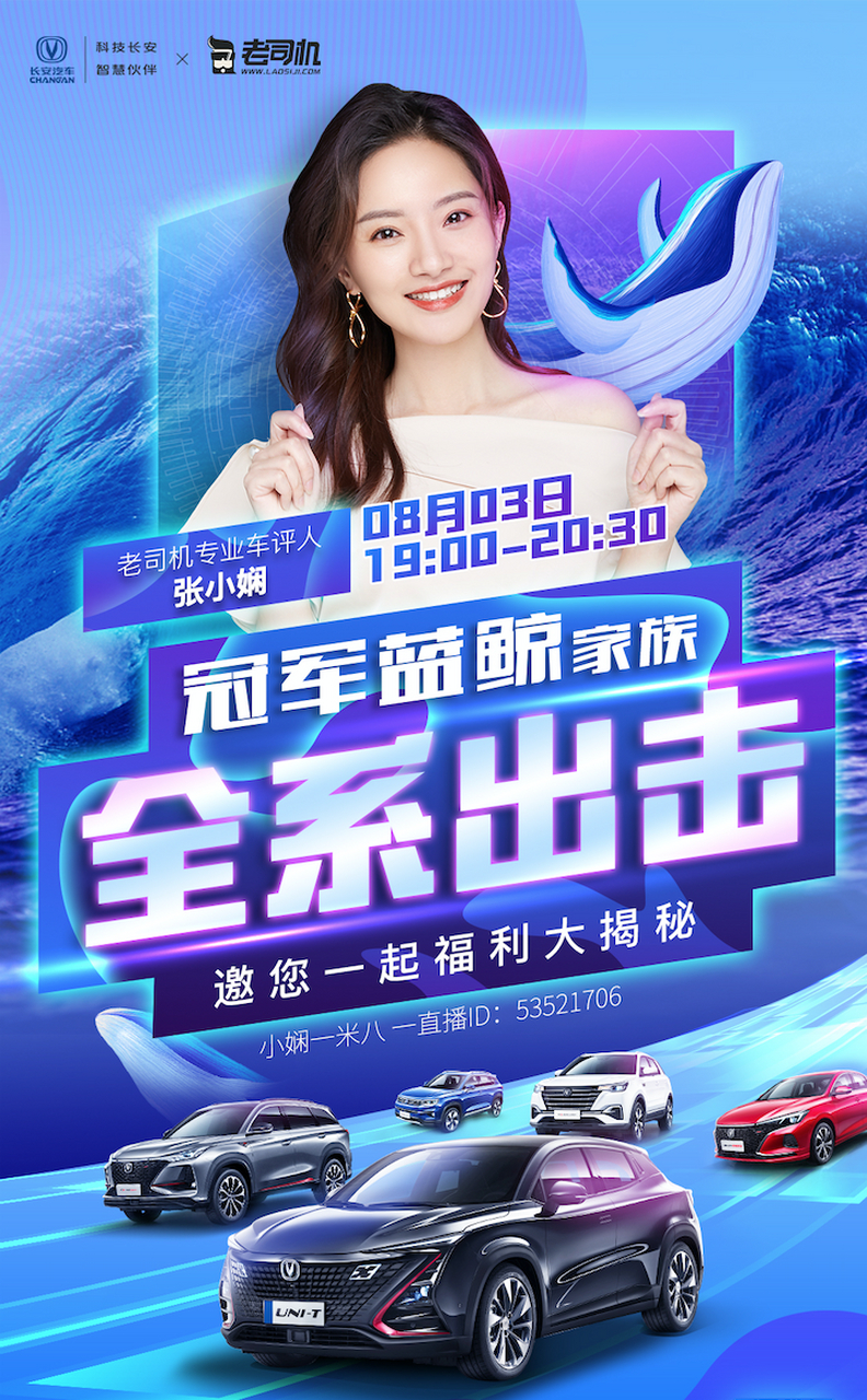 老司机专业车评人张小娴,直播解密厂家福利,还有长安汽车精品车模等你