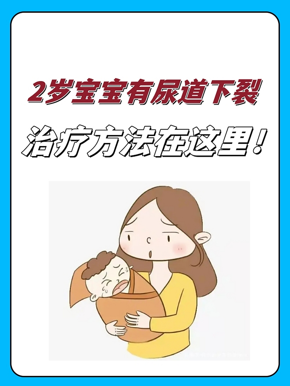 男宝宝如果有先天性疾病,那么对于家长来说是非常痛苦的事情,可是有