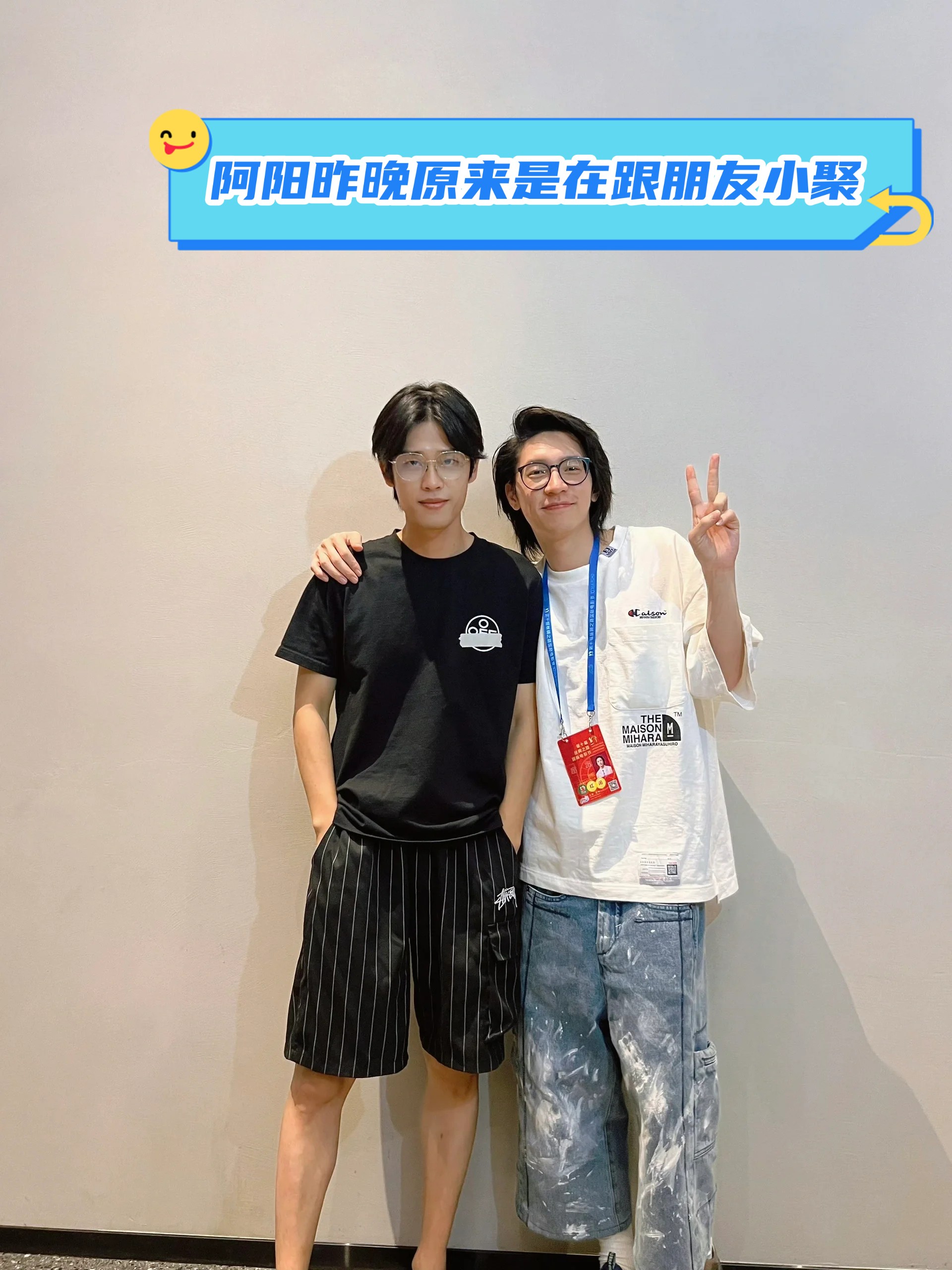 阿阳昨晚原来是在跟朋友小聚