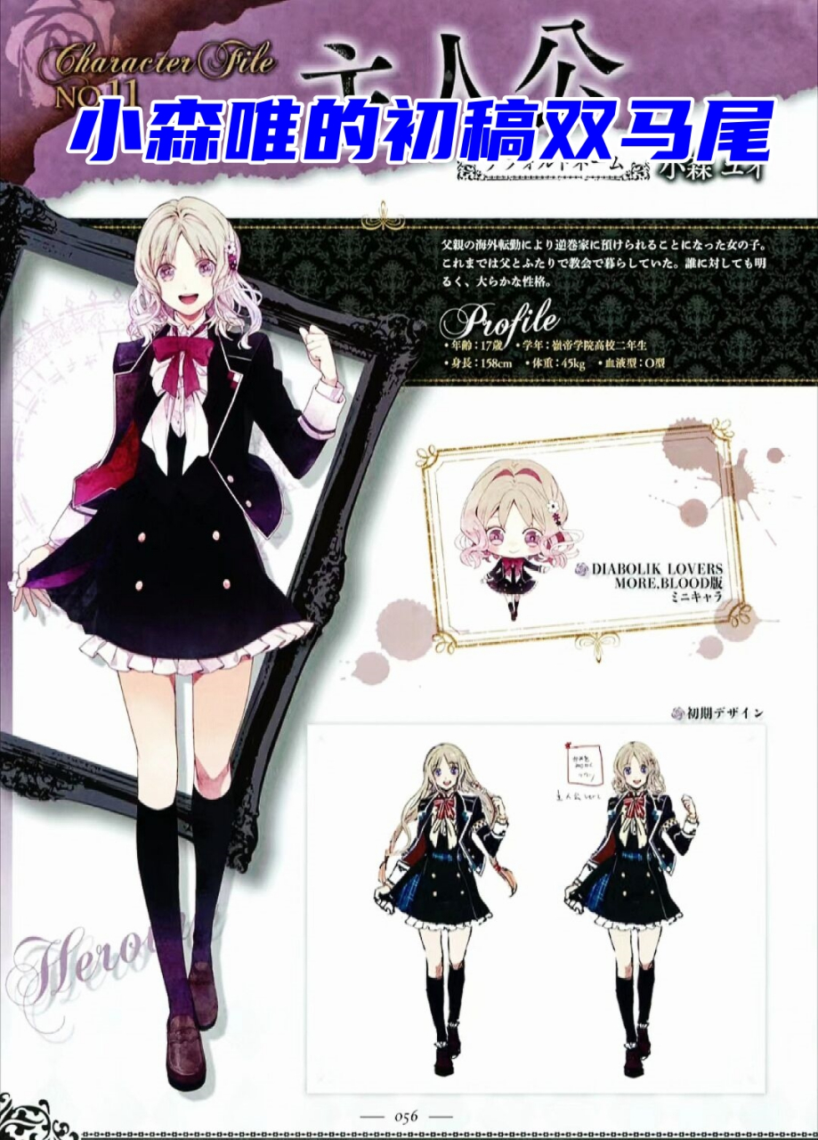 小森唯的初稿《魔鬼恋人》  是一个暗黑系的乙女游戏,玩家需要攻略不