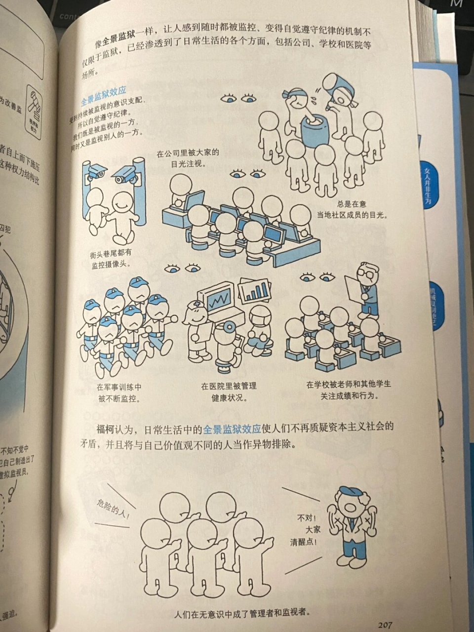 福柯式全景监狱原理图片