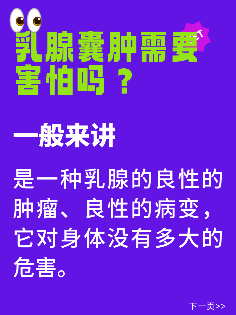 乳腺囊腫一般來講,是考慮一種乳腺的良性的腫瘤,良性的病變,它對蚊喬