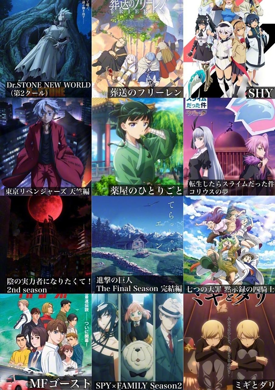 间谍过家家 第二季 火影忍者 特别新作 葬送的芙莉莲 药屋少女的呢喃