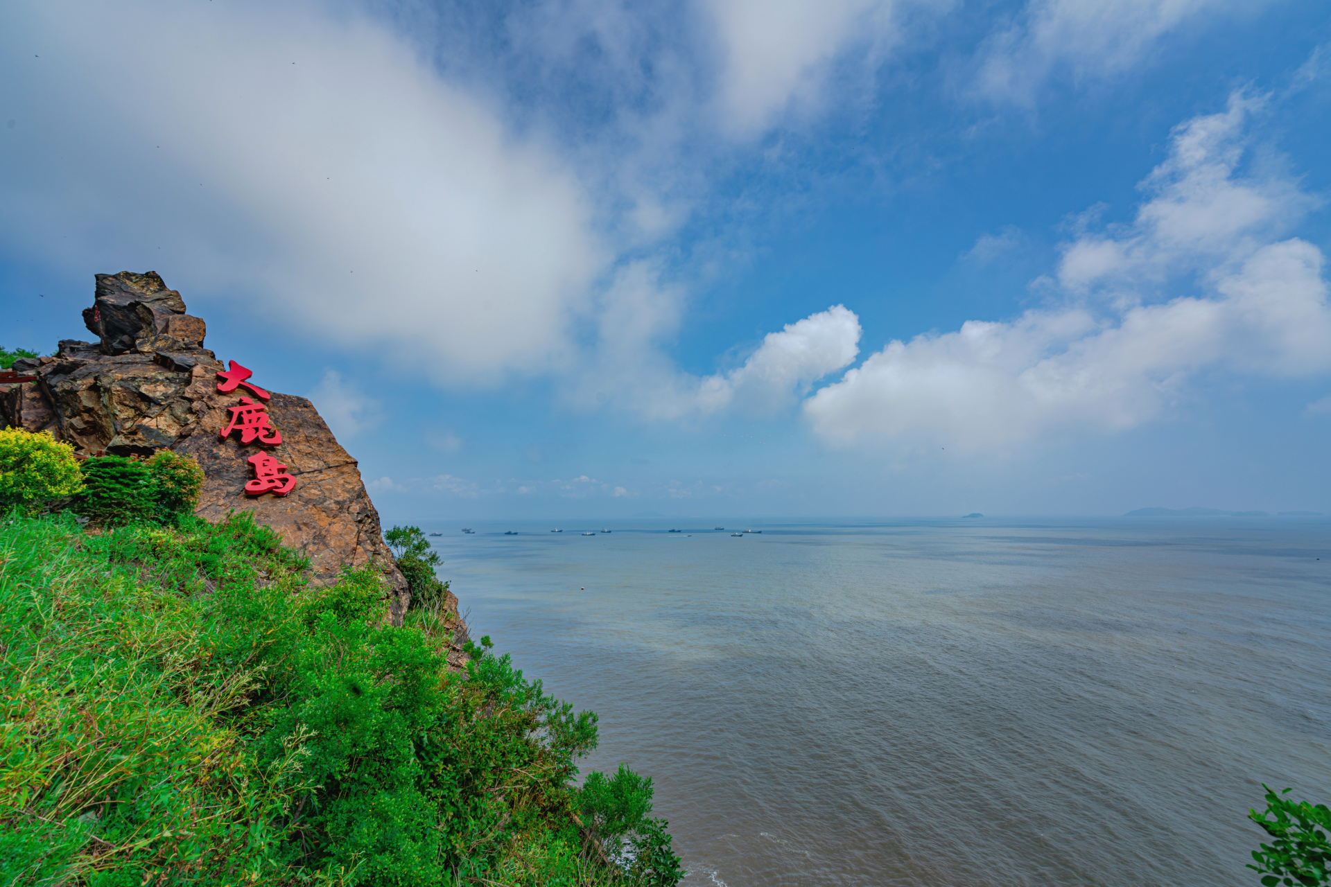 台州大鹿岛风景区图片