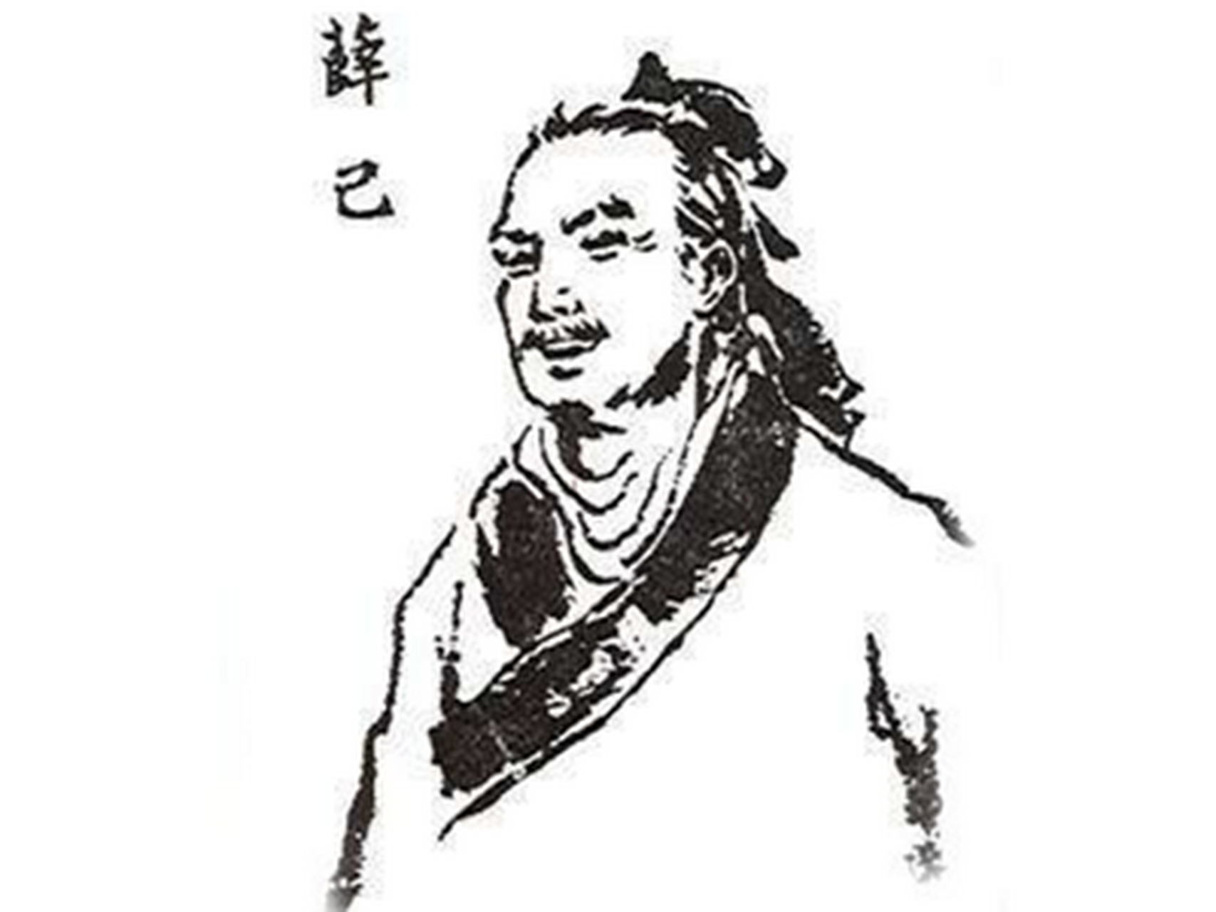 薛立斋(1487—1559,名己,字新甫,号立斋,明朝名医,曾任太医院院使