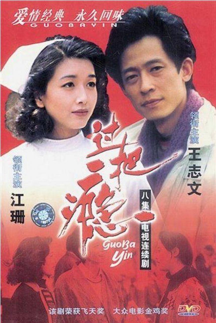 "当年,江珊和王志文小聚,王志文借着酒劲问道.  "太熟了,没感觉.