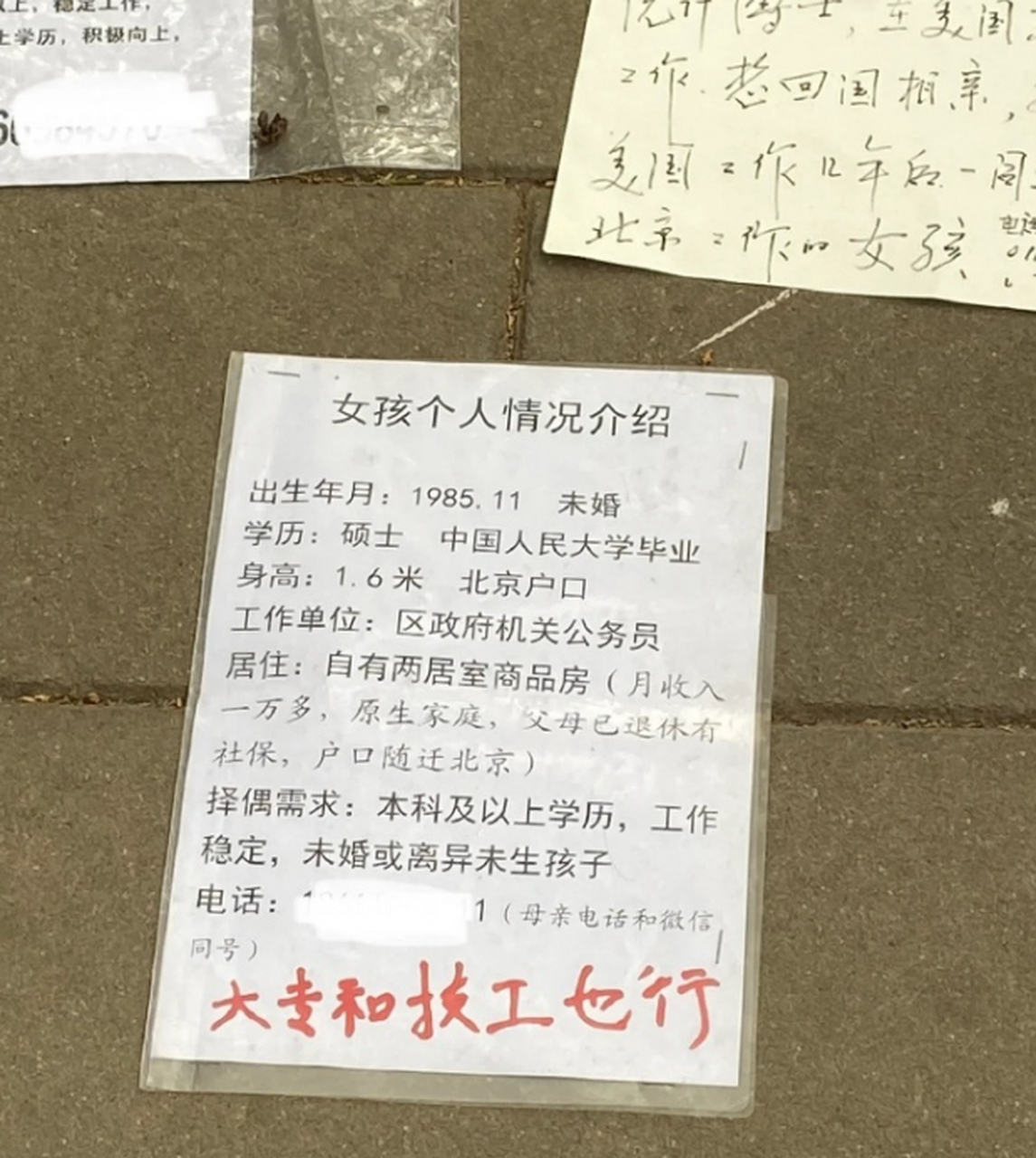 中山公园相亲角看到的,大专和技工也行应该是父母加上的,这得有多