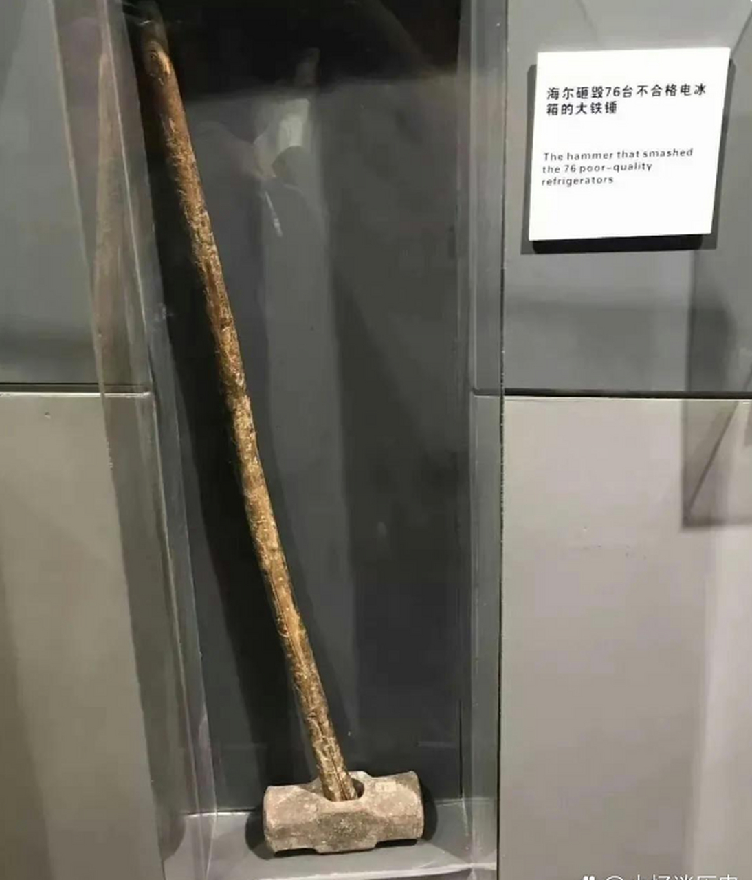 张瑞敏砸掉76台海尔残次品冰箱的锤子.大家怎么看?