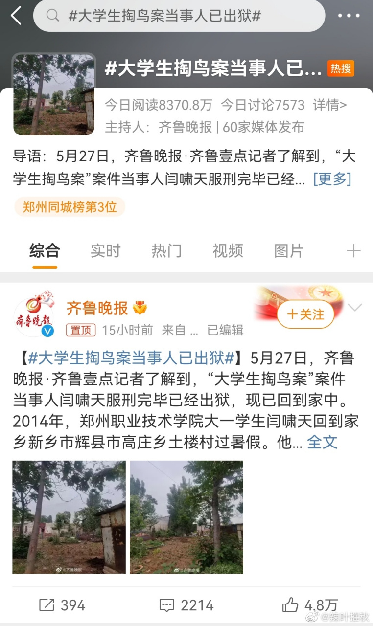 大学生掏鸟案当事人已出狱  非法狩猎珍稀野生动物,而且非法猎捕数量