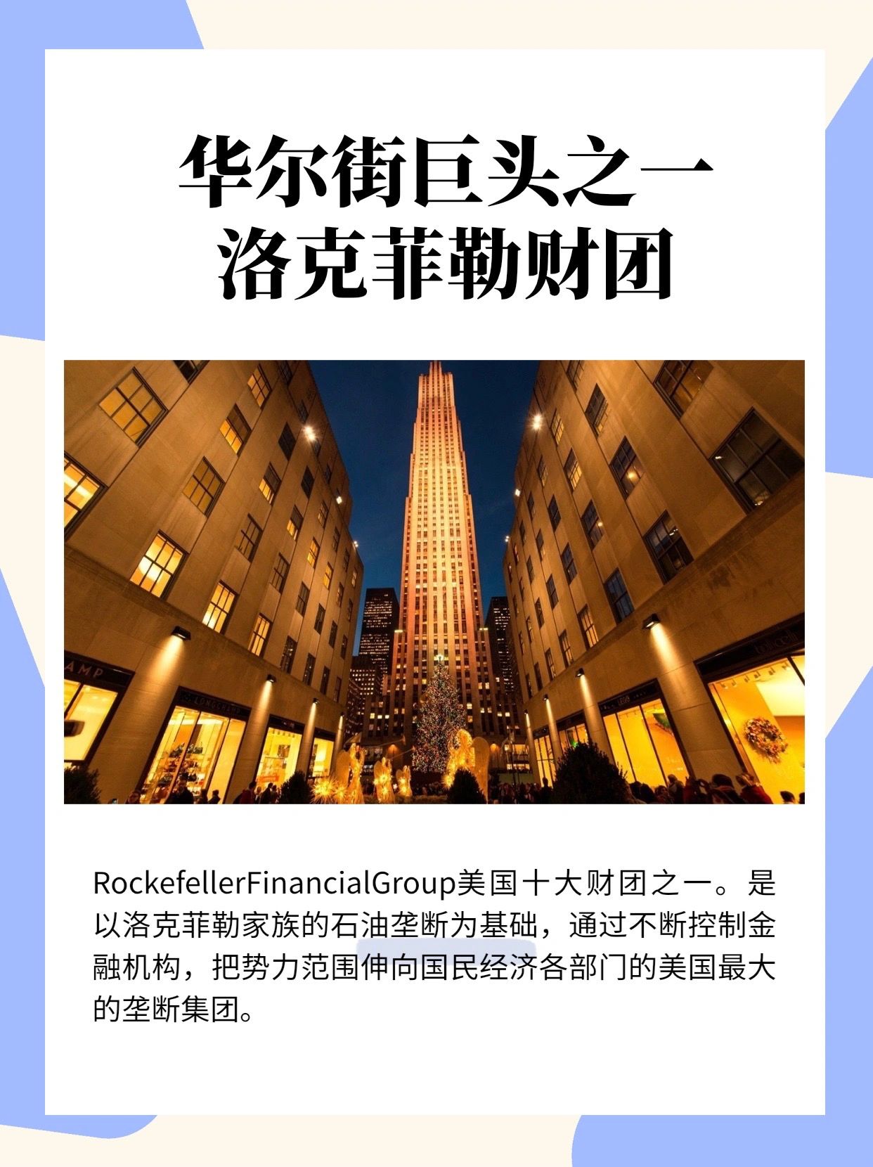 重生华尔街巨头