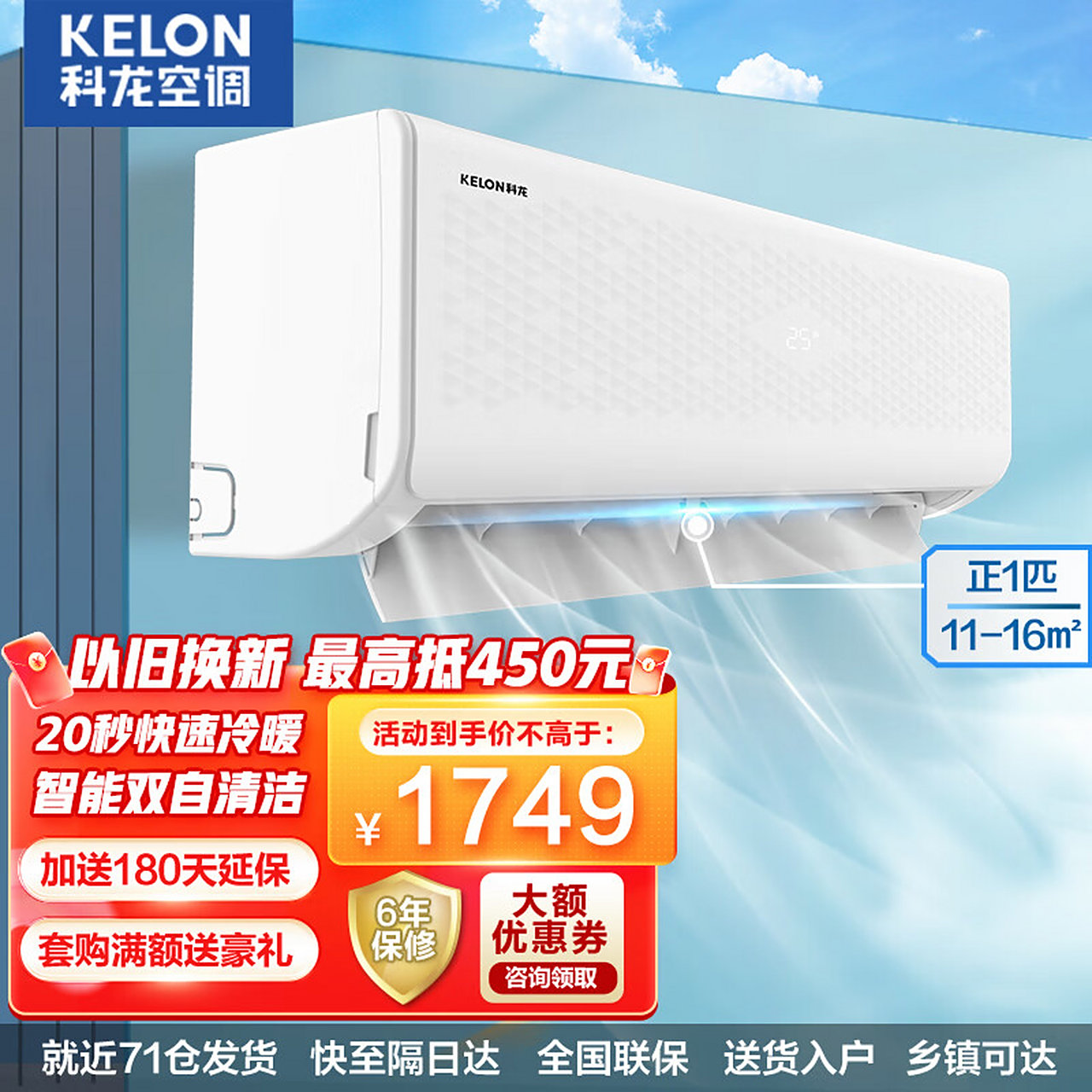 科龙空调 挂机 1匹变频节能 智能双清洁 低噪运行 快速冷暖 卧室壁挂