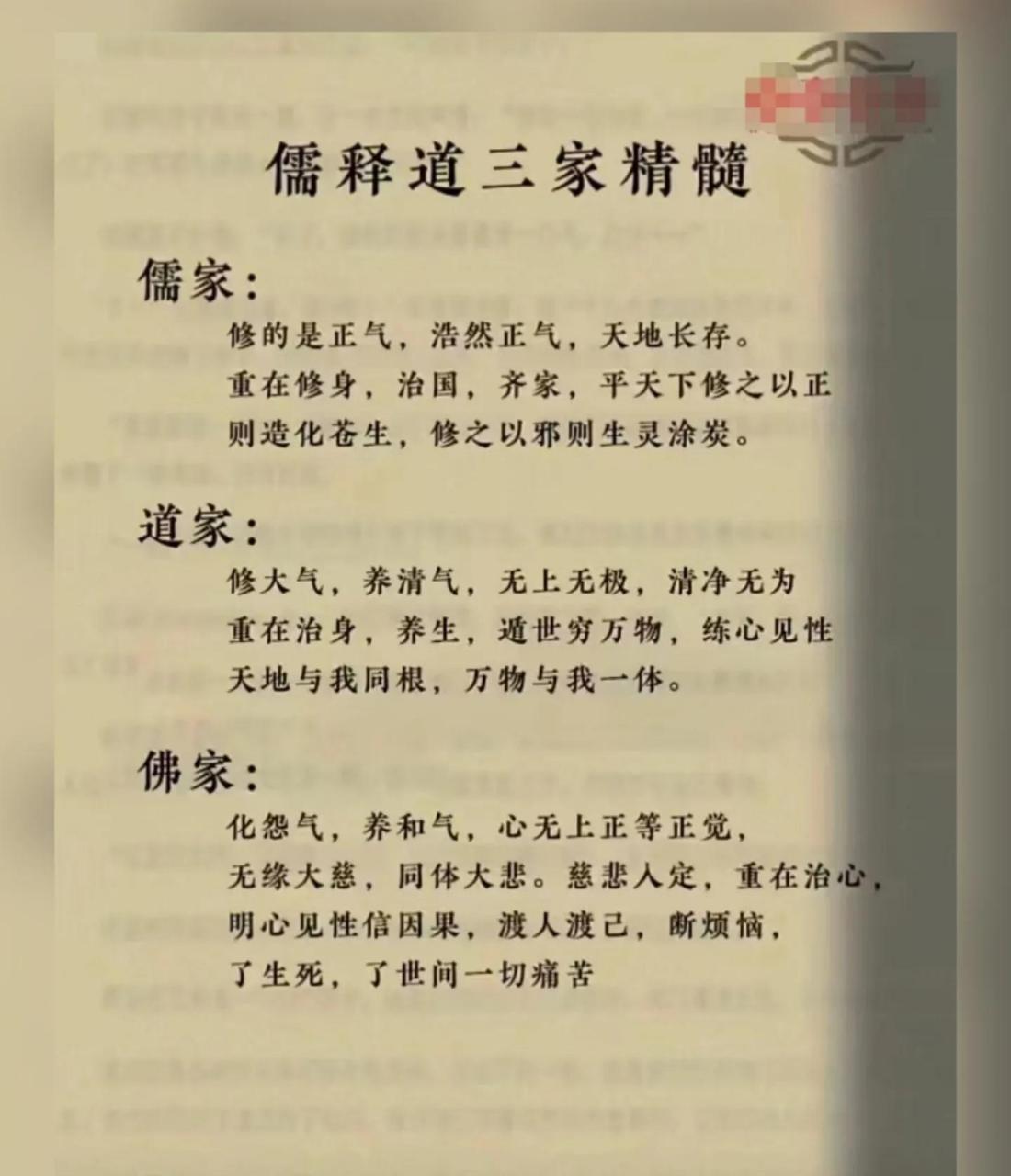 "儒释道"三家的精髓!
