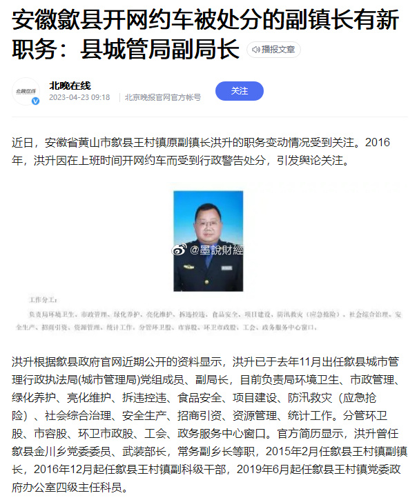 近日,安徽省黄山市歙县王村镇原副镇长洪升的职务变动情况受到关注