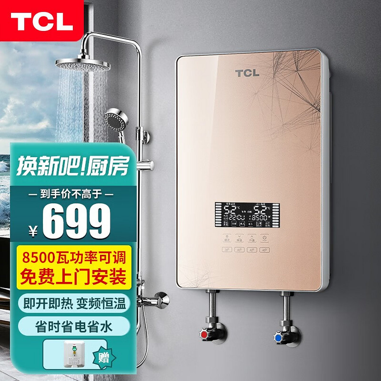 tcl 即热式电热水器电家用卫生间加热器速热洗澡器小型淋浴加热宝即开