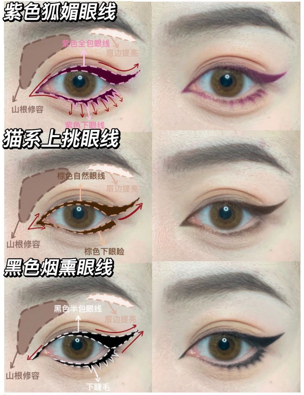 日常眼睛无神下垂的姐妹们! 可以大胆尝试上挑狐狸眼线!