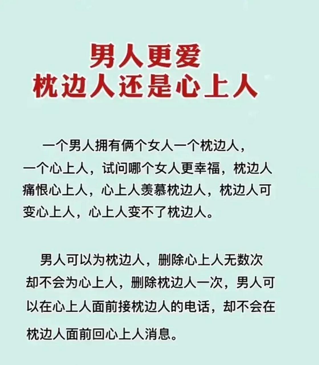 男人更爱枕边人还是心上人?