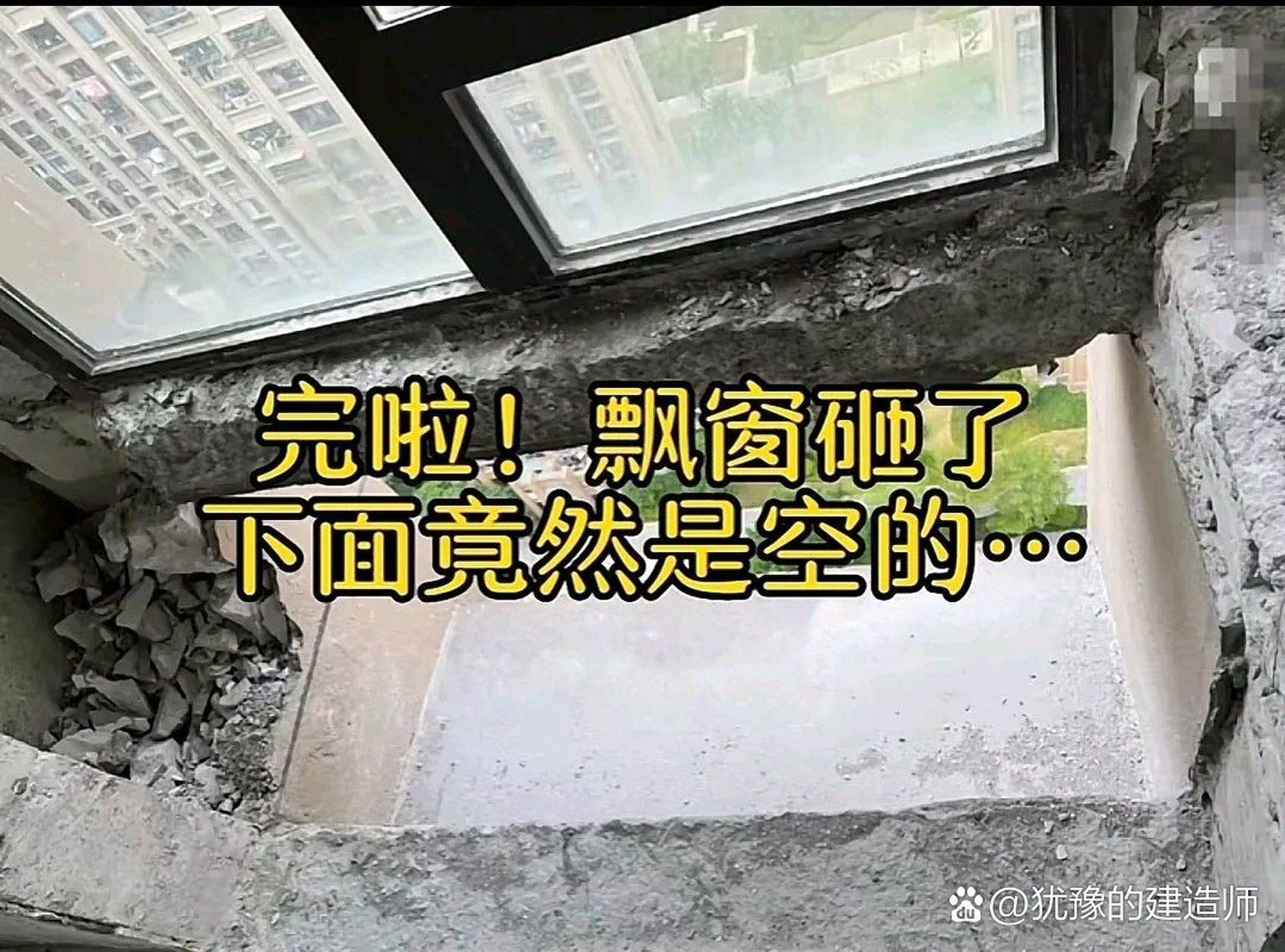 新房子装修,砸飘窗遇到这种情况怎么办?