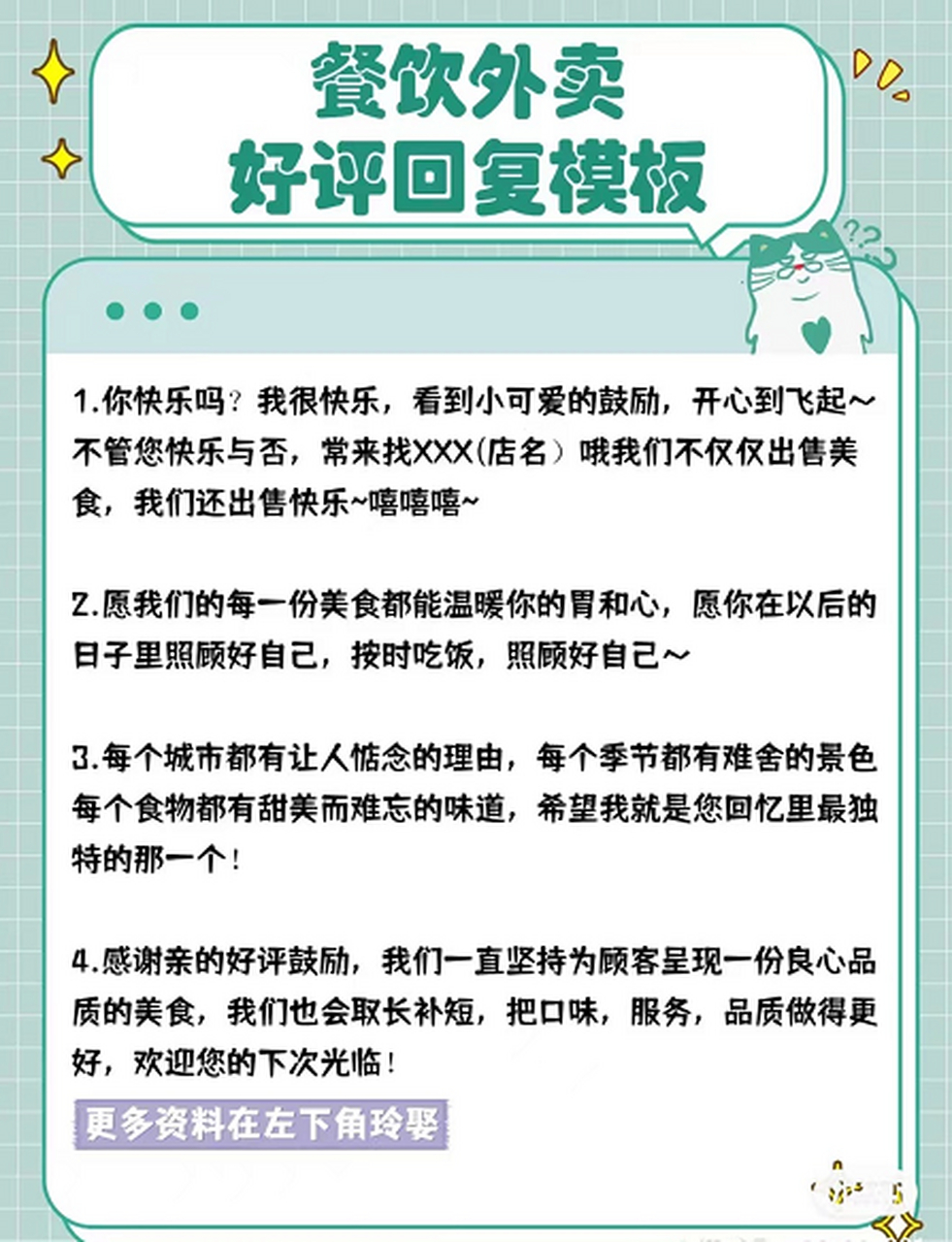 餐饮外卖平台,12条好评回复模板来了(超实用)  大家肯定跟我一样,在