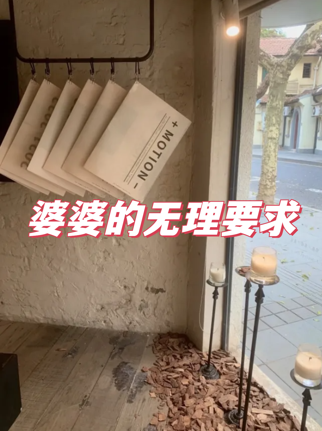 在一个家庭中,婆婆是一个很强势的人,她总是对家人提出各种无理的要求