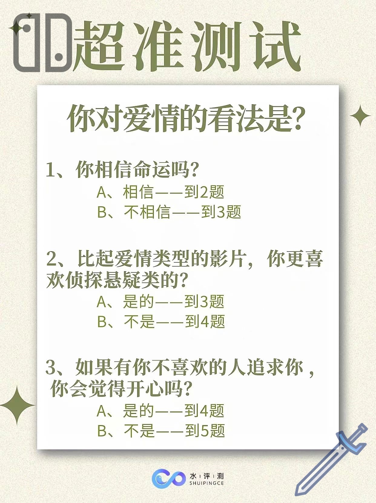 超准的心理测试测试你还相信爱情吗?