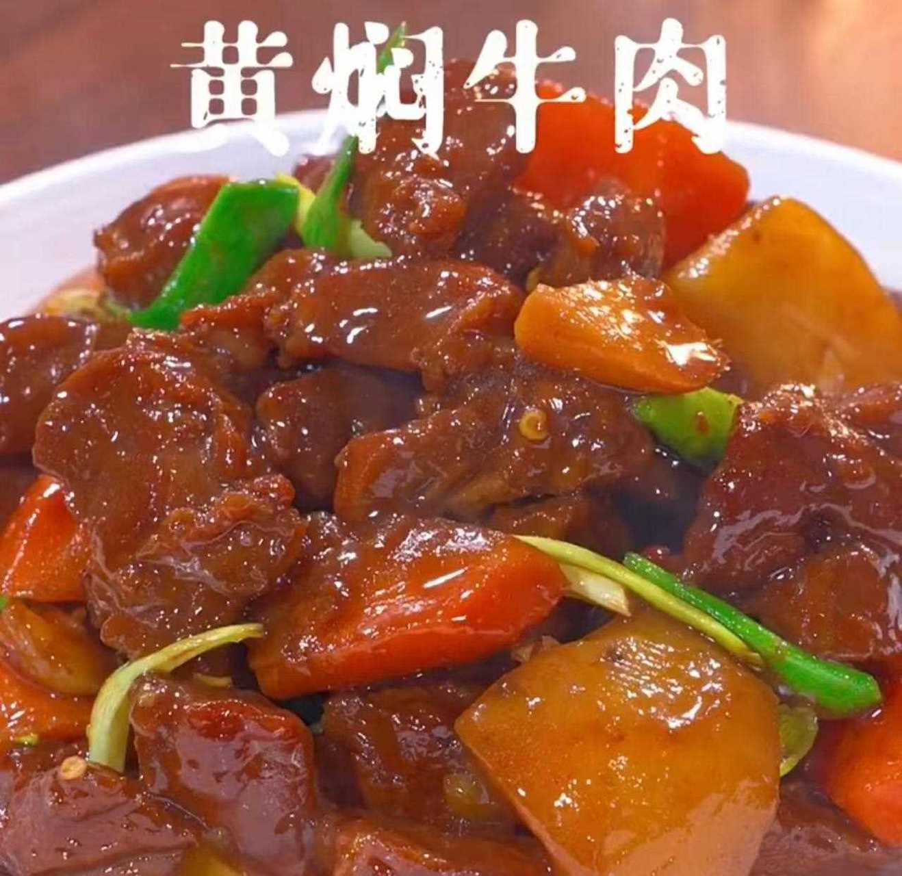 黄焖酱烧牛肉图片